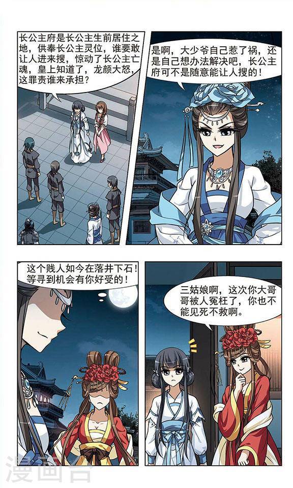 凤逆天下第26话 明争暗斗