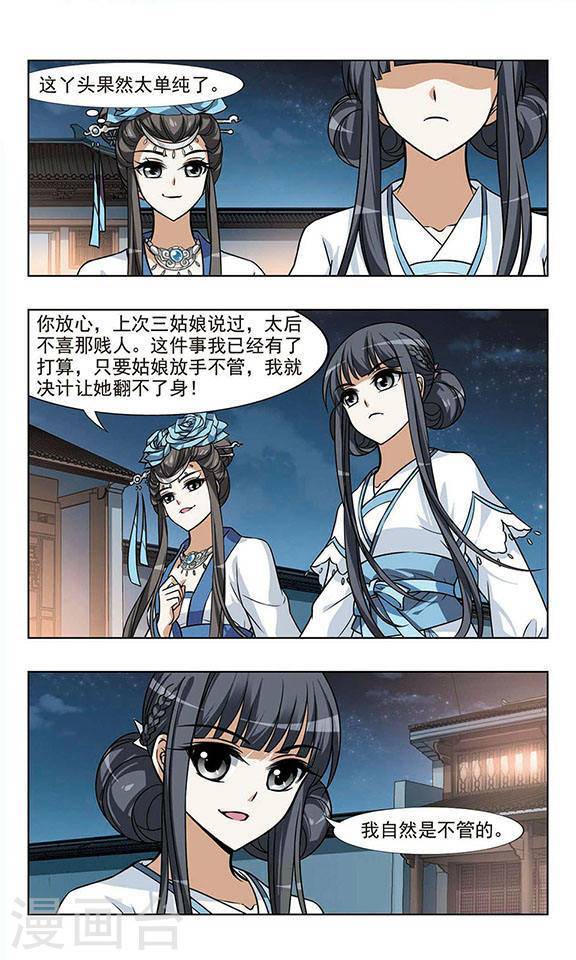 凤逆天下第26话 明争暗斗