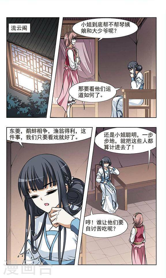 凤逆天下第26话 明争暗斗