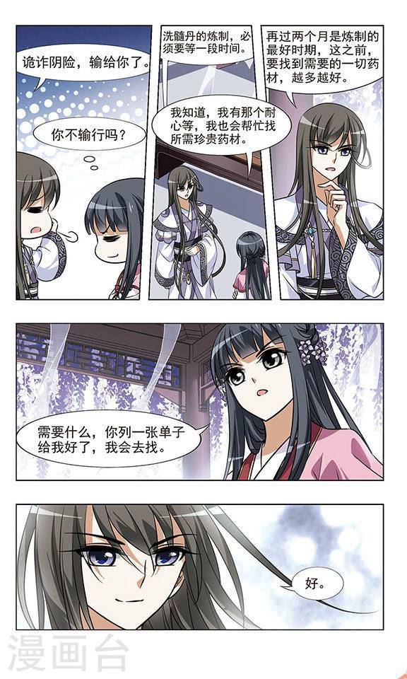 凤逆天下第27话 明争暗斗