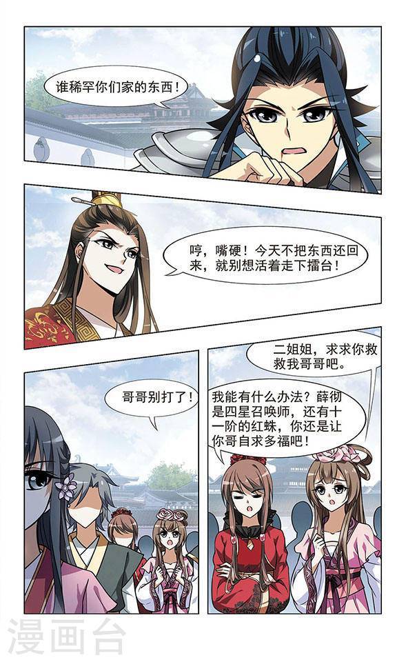 凤逆天下第28话 灵者至尊