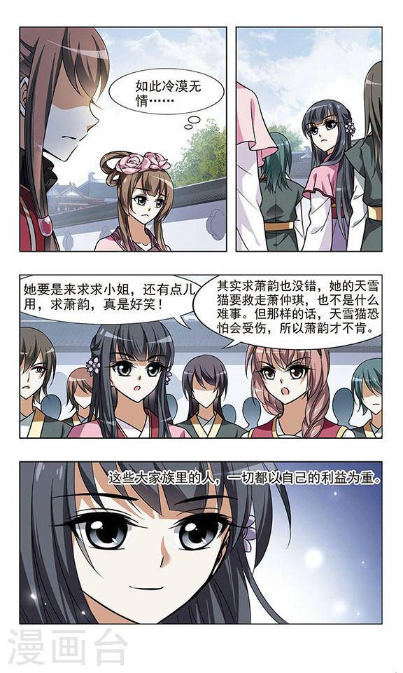 凤逆天下第28话 灵者至尊