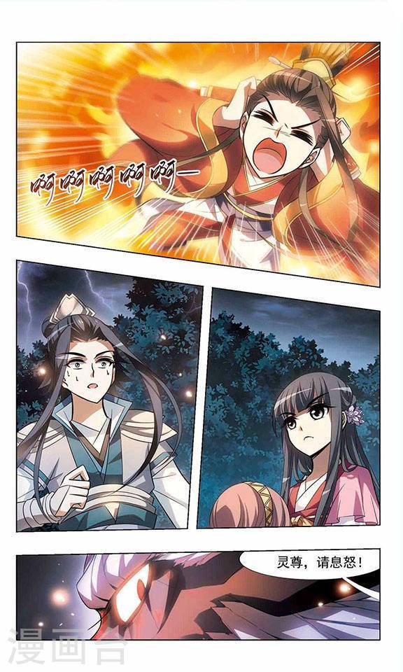 凤逆天下第29话 灵者至尊