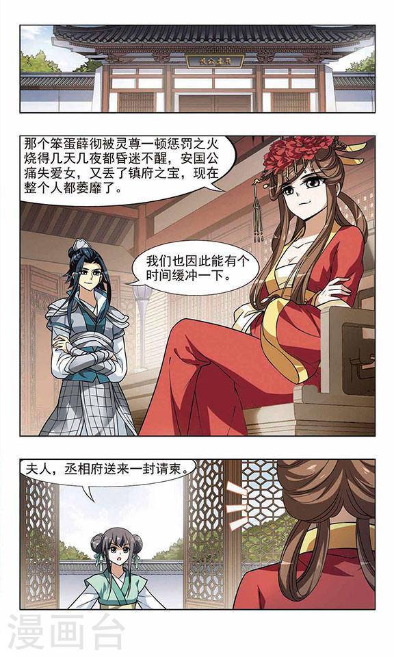 凤逆天下第29话 灵者至尊