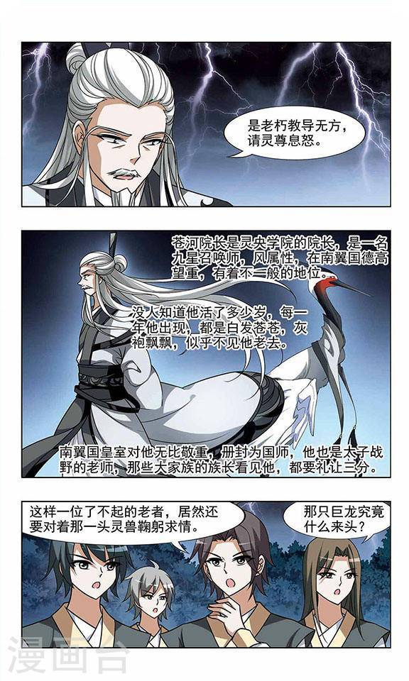 凤逆天下第29话 灵者至尊