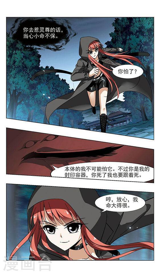 凤逆天下第31话 惩罚之火