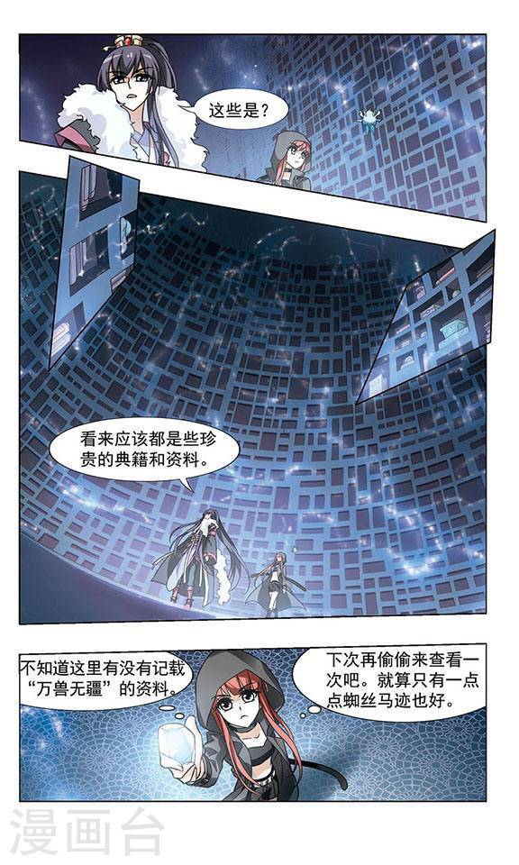 凤逆天下第31话 惩罚之火