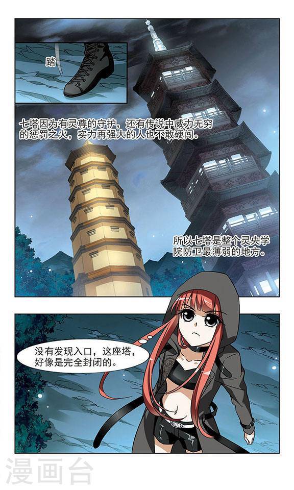 凤逆天下第31话 惩罚之火