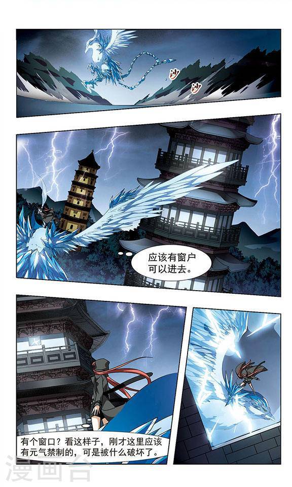 凤逆天下第31话 惩罚之火