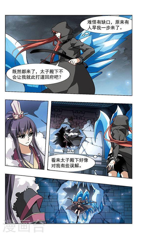 凤逆天下第31话 惩罚之火