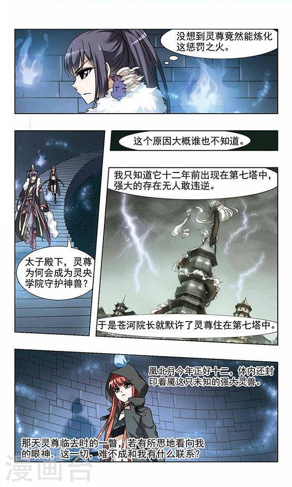 凤逆天下第32话 惩罚之火