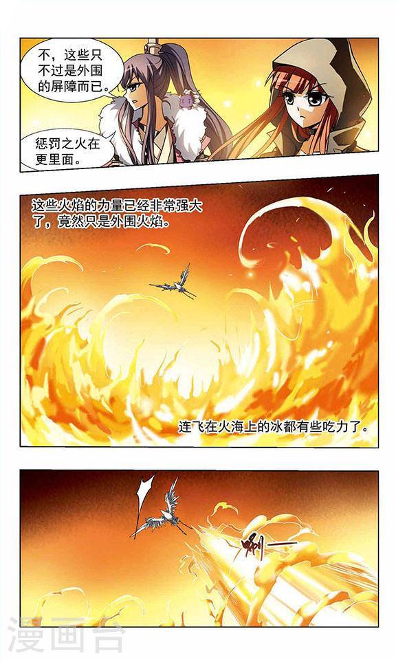 凤逆天下第32话 惩罚之火