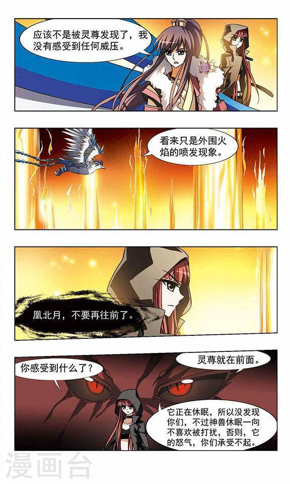 凤逆天下第32话 惩罚之火