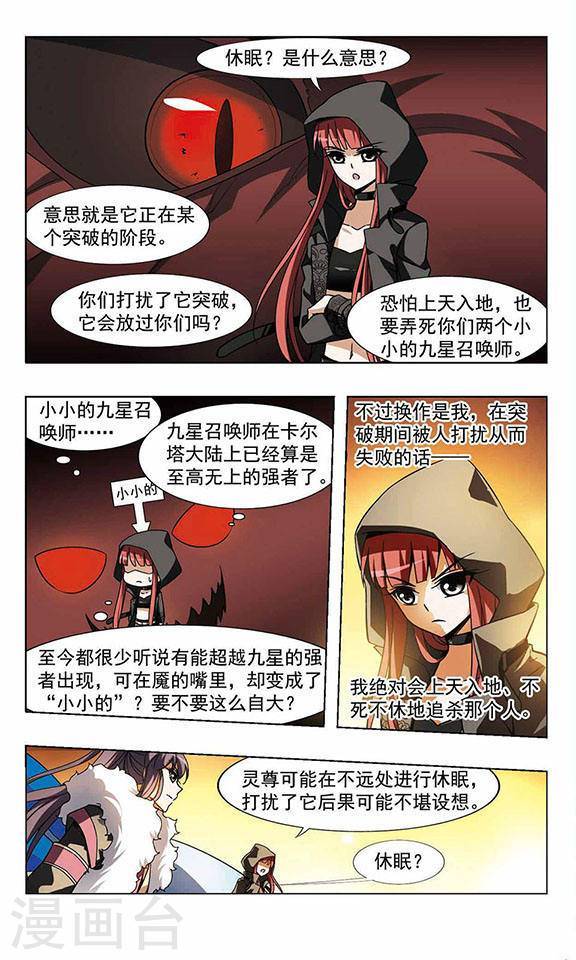 凤逆天下第32话 惩罚之火