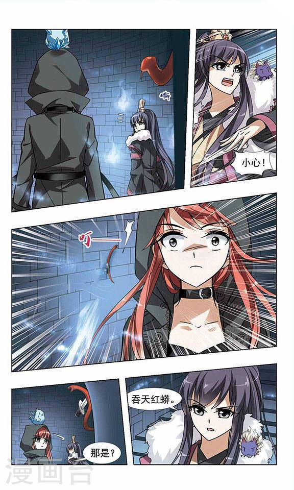 凤逆天下第32话 惩罚之火