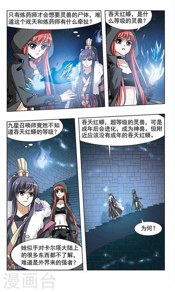 凤逆天下第32话 惩罚之火