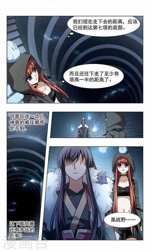 凤逆天下第32话 惩罚之火