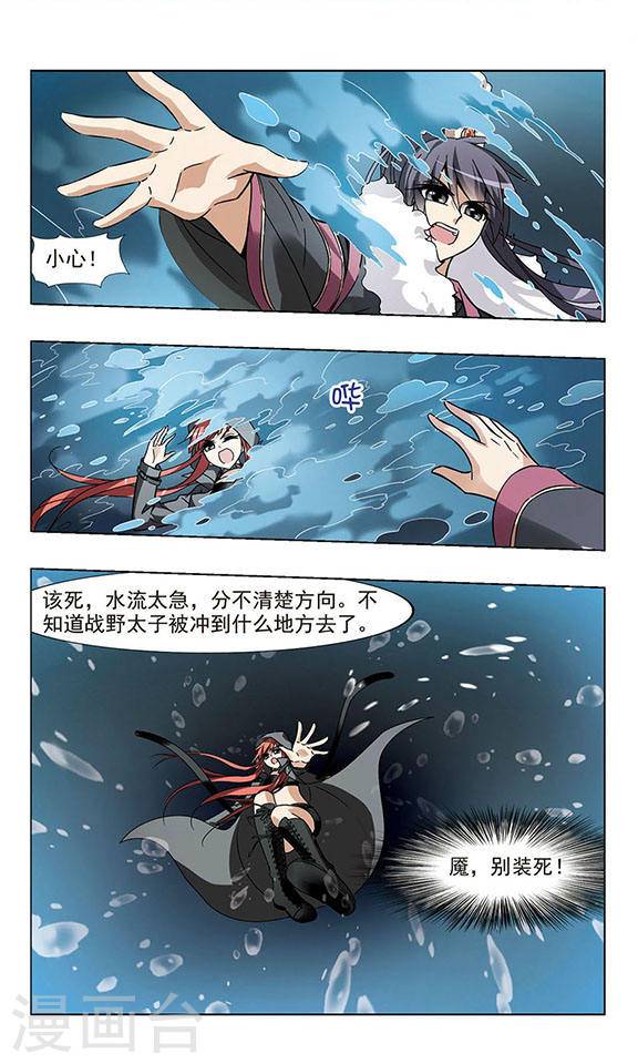 凤逆天下第34话 惩罚之火