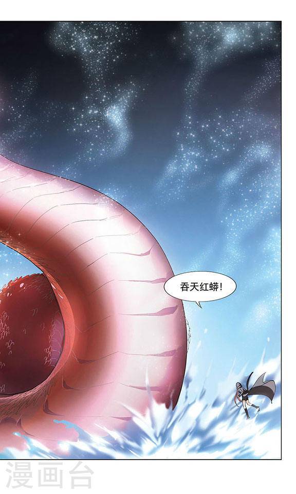 凤逆天下第34话 惩罚之火