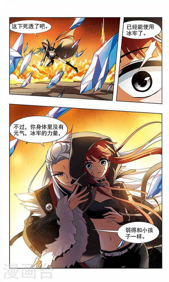 凤逆天下第35话 惩罚之火