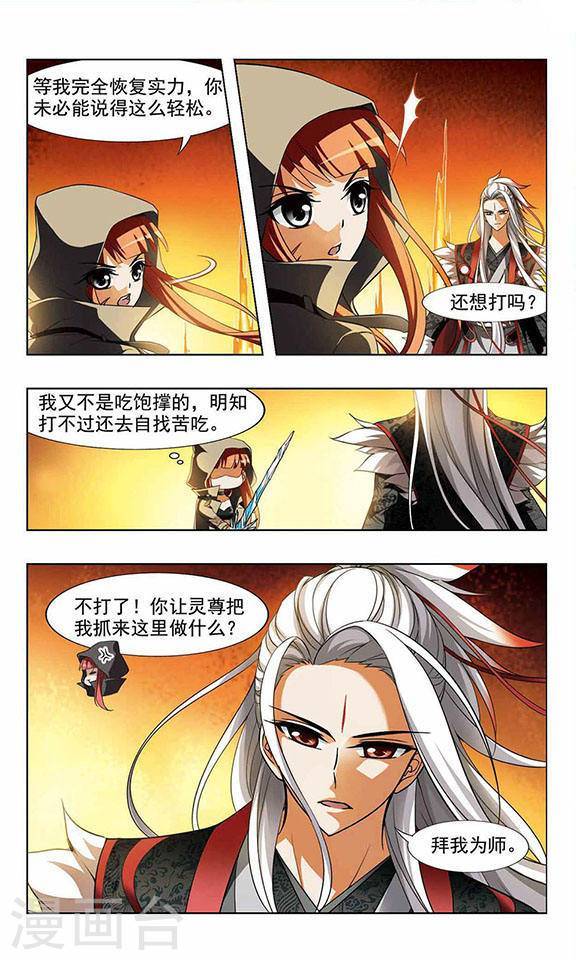 凤逆天下第35话 惩罚之火