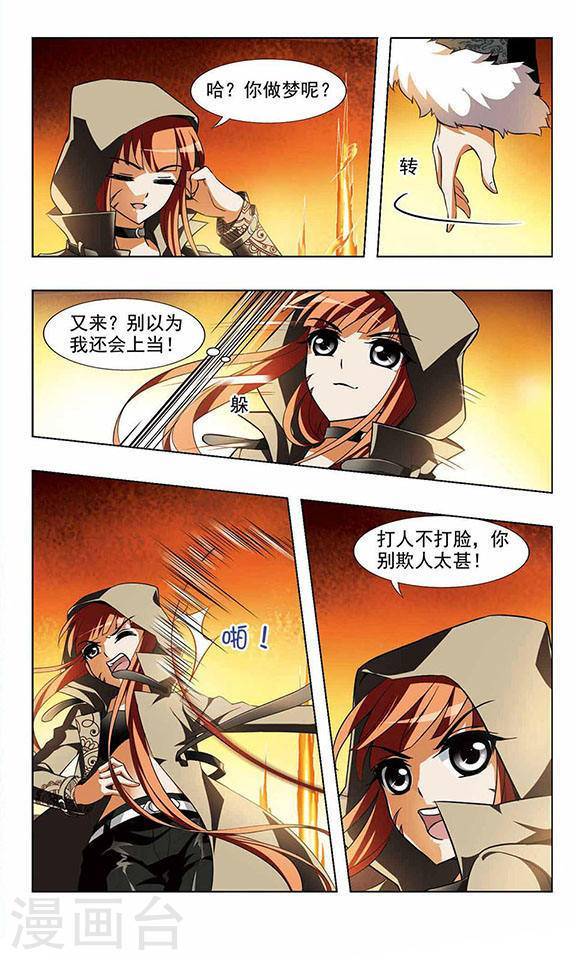 凤逆天下第35话 惩罚之火