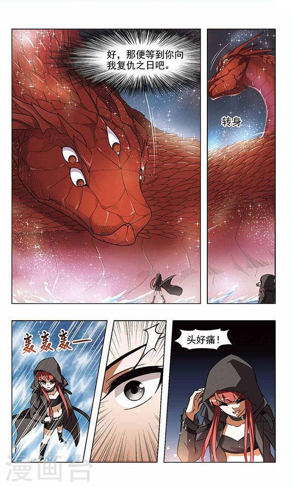 凤逆天下第35话 惩罚之火