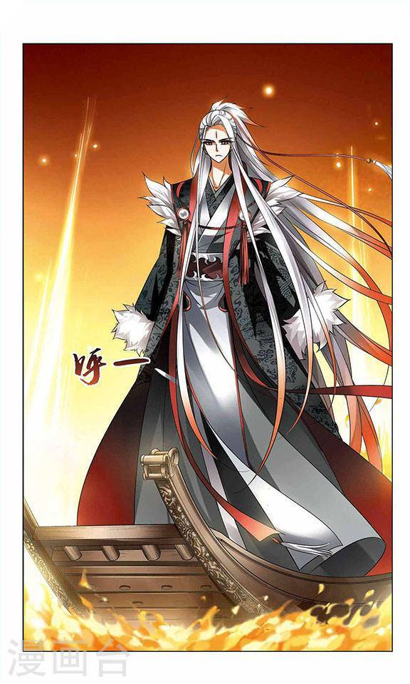 凤逆天下第35话 惩罚之火