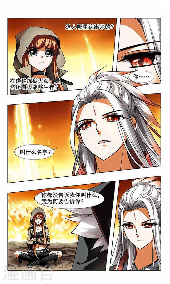 凤逆天下第35话 惩罚之火