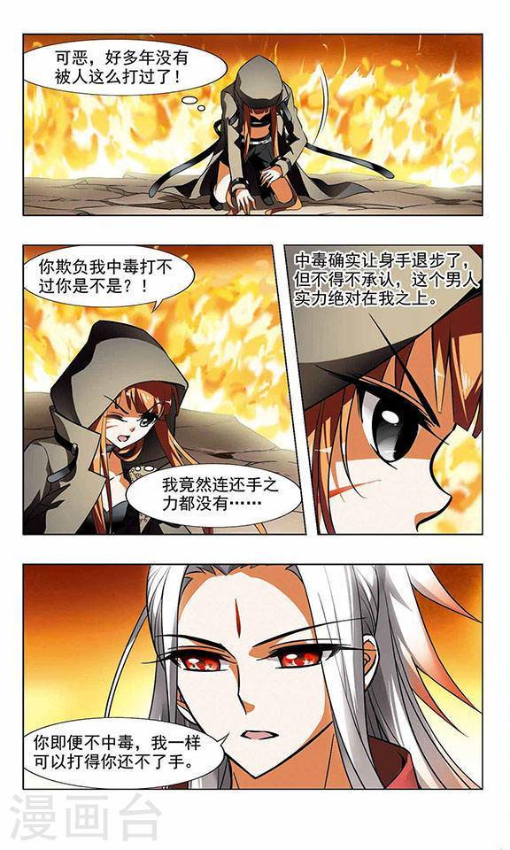 凤逆天下第35话 惩罚之火