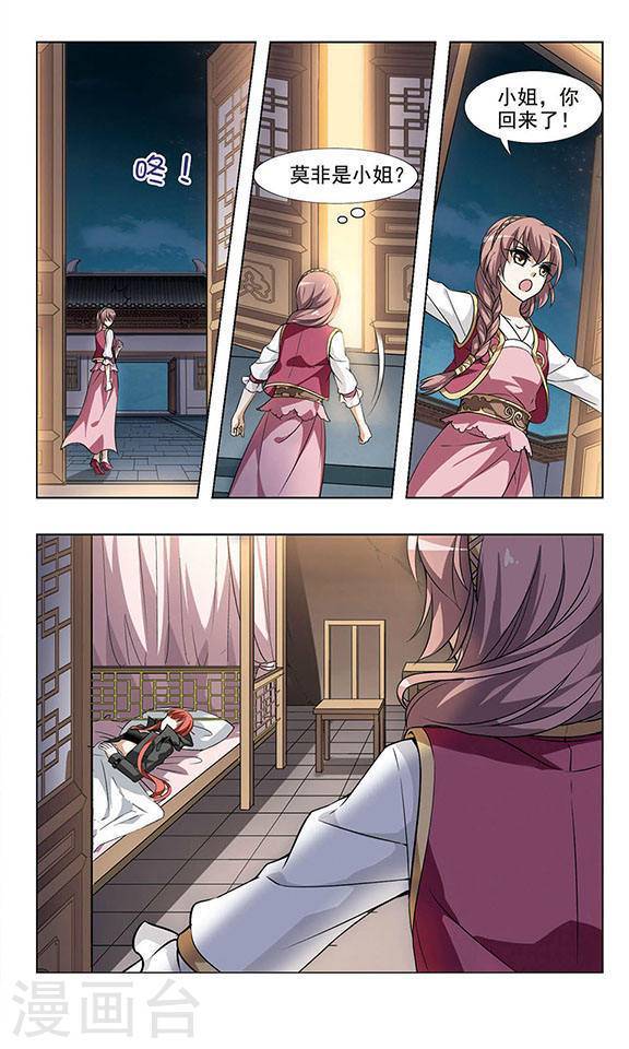 凤逆天下第36话 惩罚之火