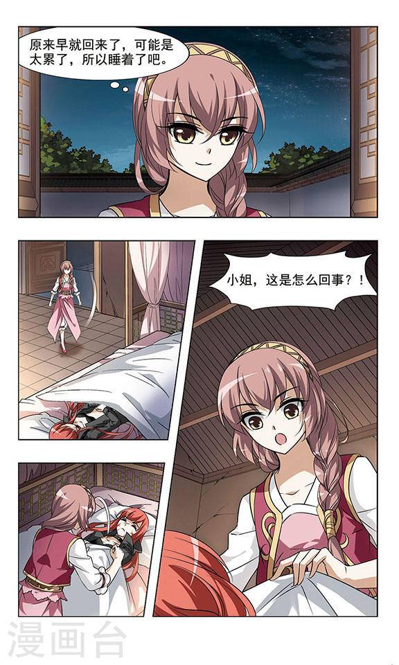 凤逆天下第36话 惩罚之火