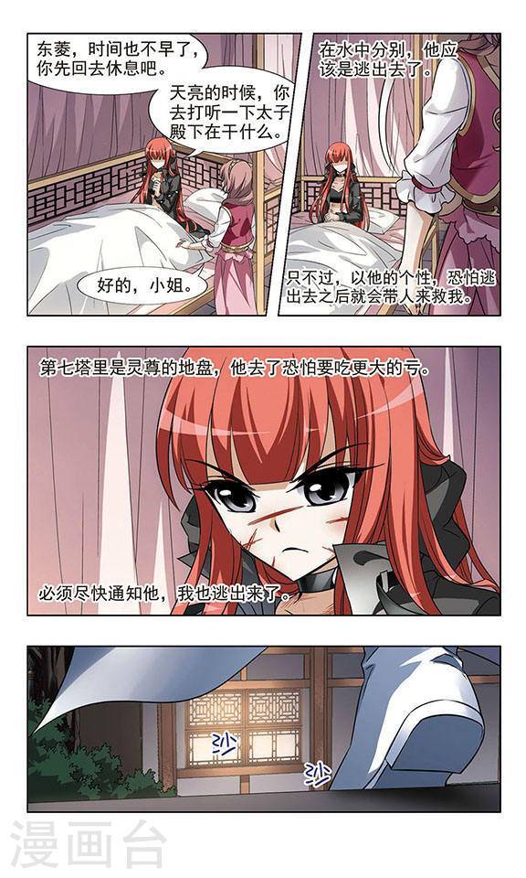 凤逆天下第36话 惩罚之火