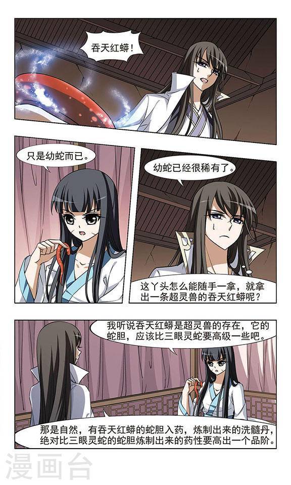 凤逆天下第37话 炼药之术