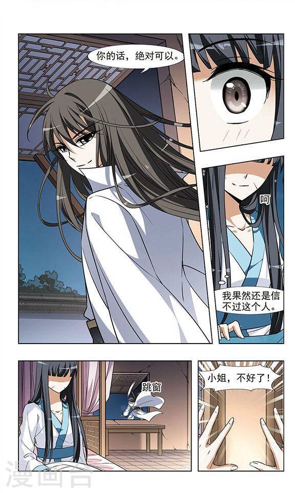 凤逆天下第37话 炼药之术