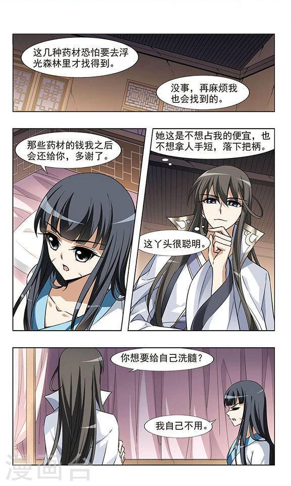 凤逆天下第37话 炼药之术