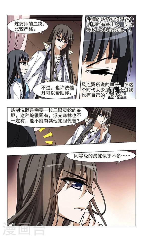凤逆天下第37话 炼药之术