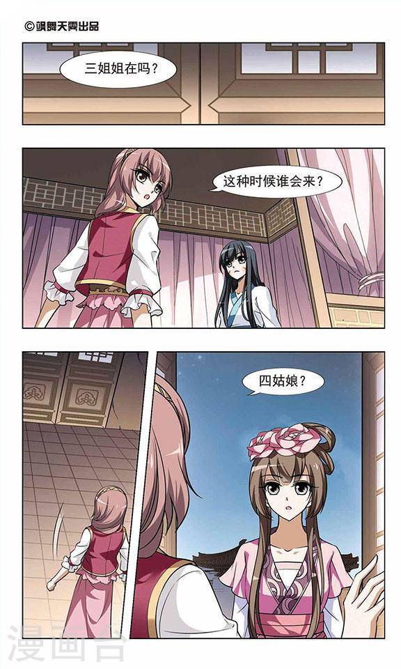 凤逆天下第38话 炼药之术