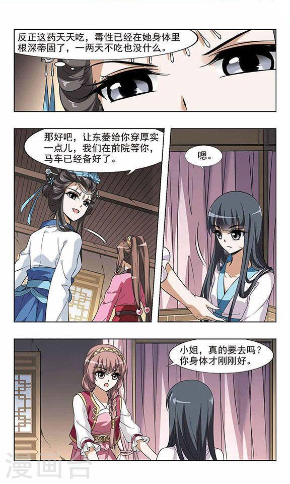 凤逆天下第38话 炼药之术