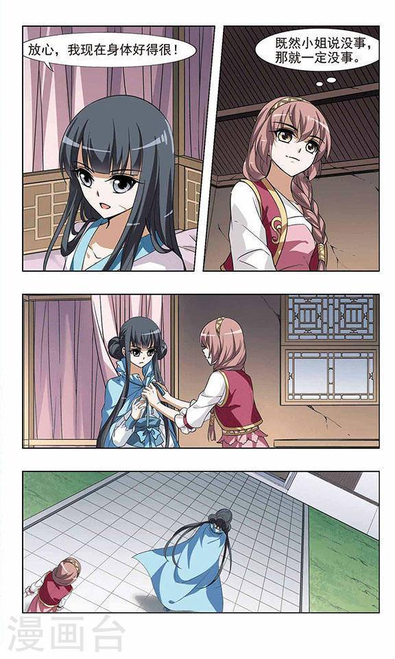 凤逆天下第38话 炼药之术