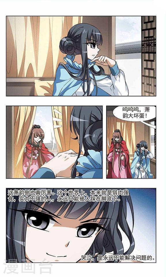 凤逆天下第38话 炼药之术