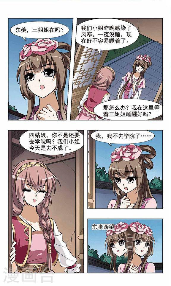 凤逆天下第38话 炼药之术