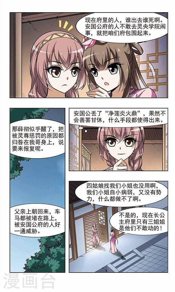 凤逆天下第38话 炼药之术