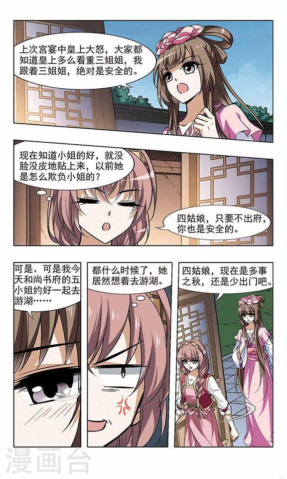 凤逆天下第38话 炼药之术