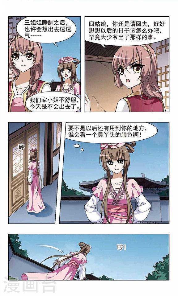 凤逆天下第38话 炼药之术