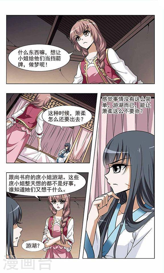 凤逆天下第38话 炼药之术