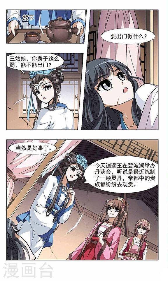 凤逆天下第38话 炼药之术