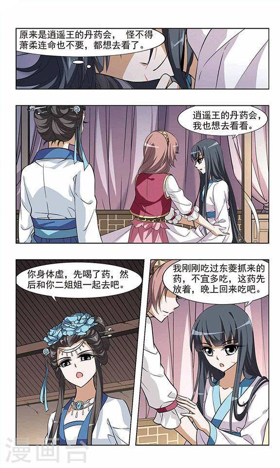 凤逆天下第38话 炼药之术