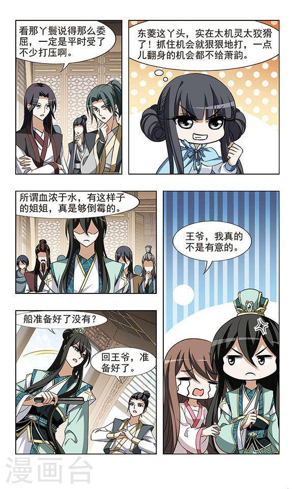 凤逆天下第40话 炼药之术