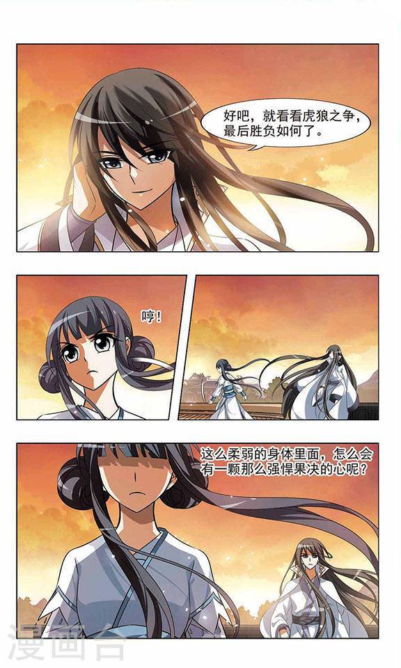 凤逆天下第41话 云泥之别